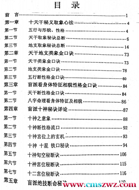 盲派铁口生死诀   376P插图2