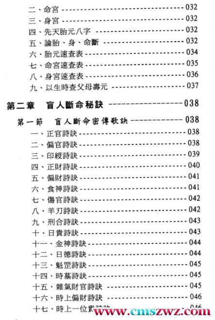 玄真盲派系列04-盲派命学秘本插图1