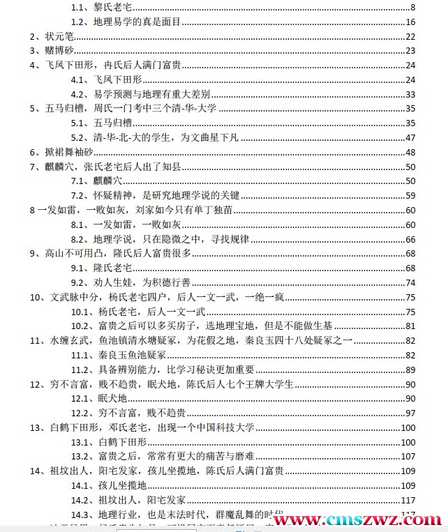 地理宝典之寻龙点穴实践教材 第五册 发家多在烂土堆插图1