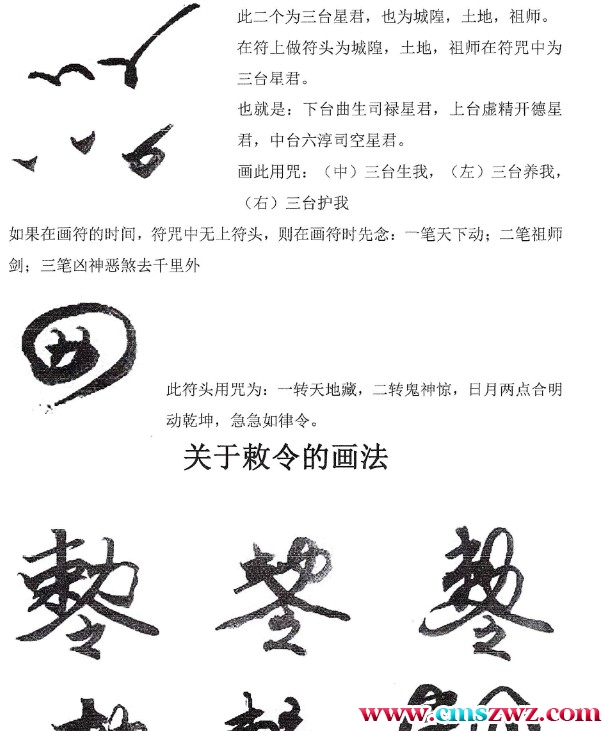 《道教画符入门》画符入门学习画符符头符脚入门画法35页.pdf插图1