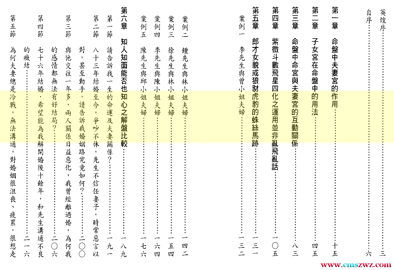 翁福裕 紫微演绎《斗数功夫》.pdf插图1