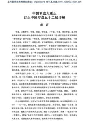 订正中国罗盘五十二层详解.pdf插图