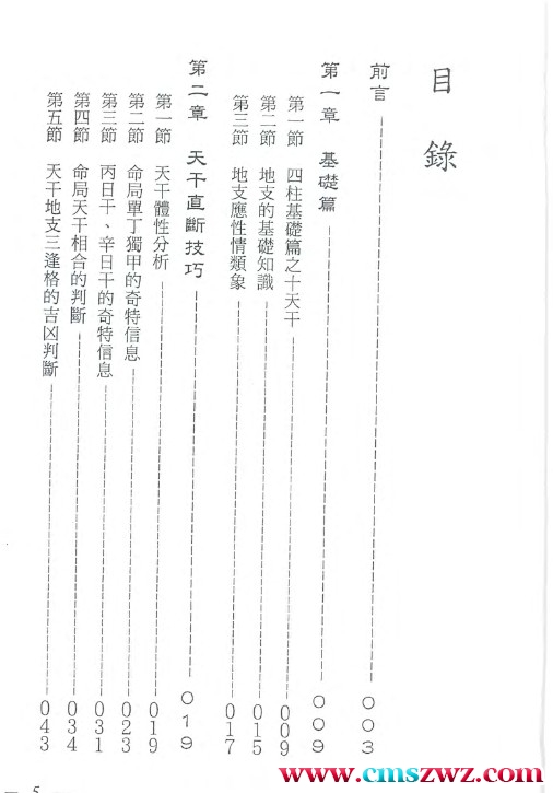 四柱直断基本法(流年、流月、流日，四柱直断基本法，八字算命方法)插图1