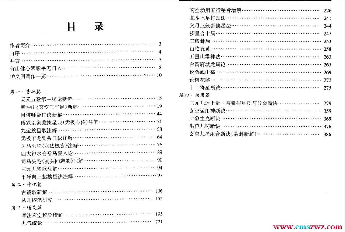 钟义明玄空地理逸篇新解上册+下册 两本插图1