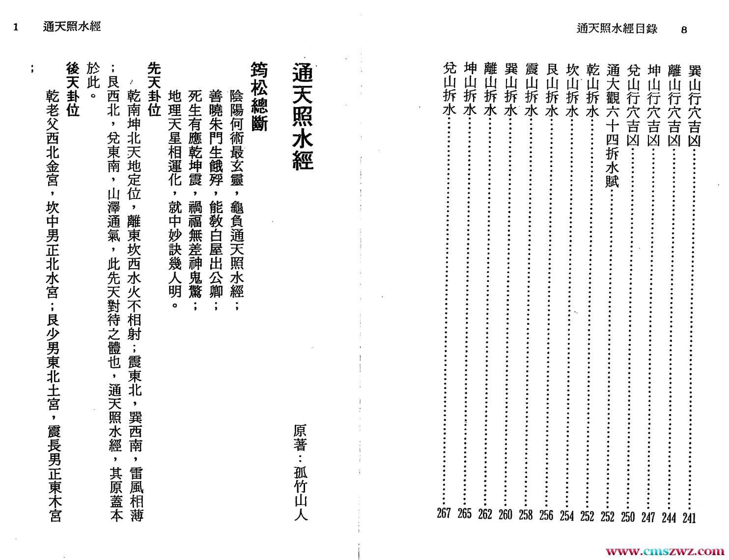 徐宇辳-通天照水经 269页.pdf  孤竹山人插图1