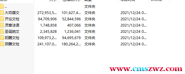 道教疏文图片大全1000多个书文，阳醮，阴醮，度亡表文，3大符牒文，word电子版插图1