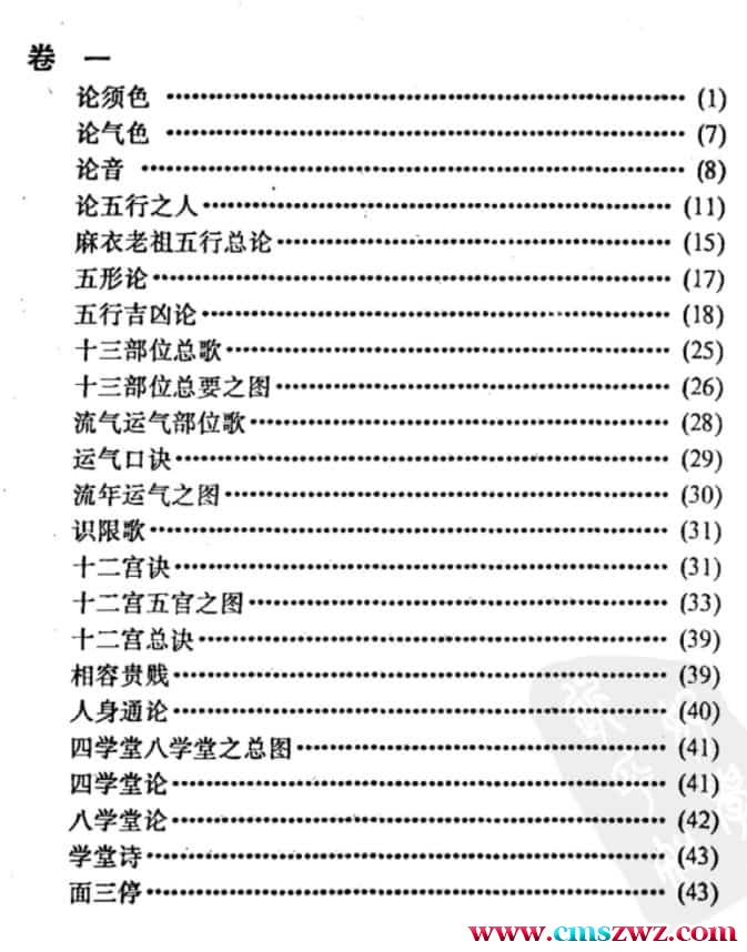 鬼谷相法pdf电子书 赵金声编著.鬼谷相法286页插图1