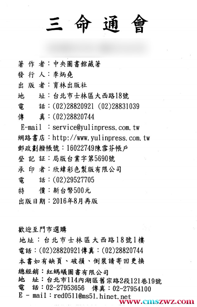 三命通会  924页台湾版插图1