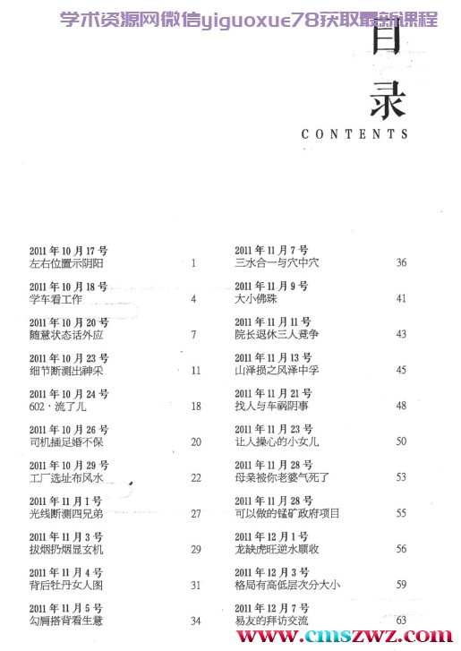 马万成《万成说易》上册+下册PDF插图2