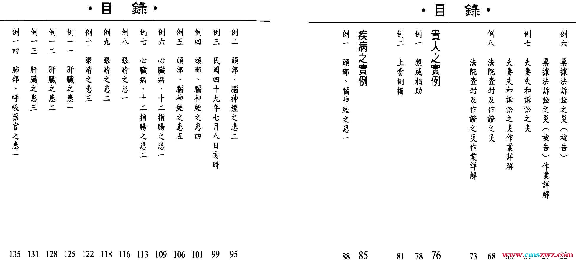 司萤居士-八字泄天机上册+中册+下册 三本大全插图1