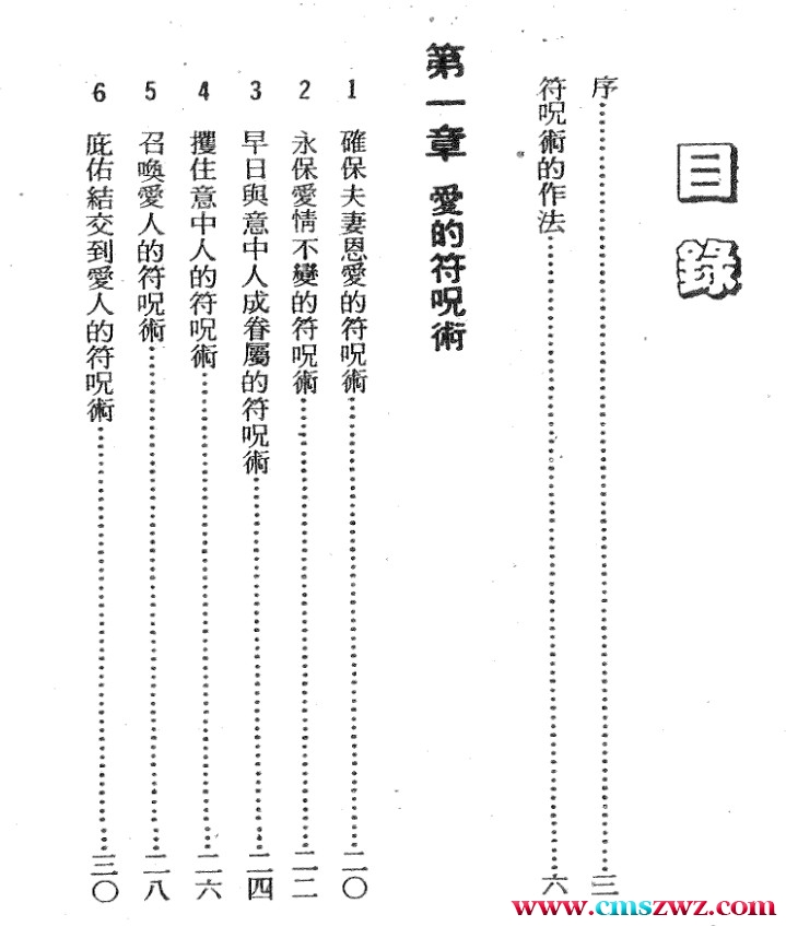 神奇白符咒 柳玉山人插图2