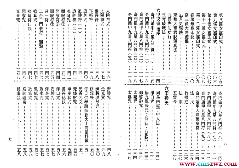 茅山法术-六甲天书 322页插图2