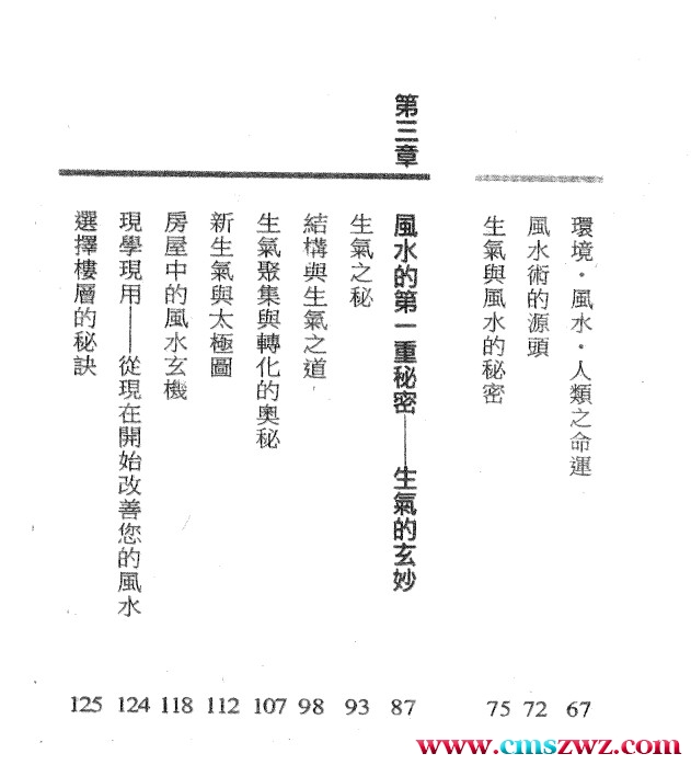 风水改运秘法 于东辉插图1