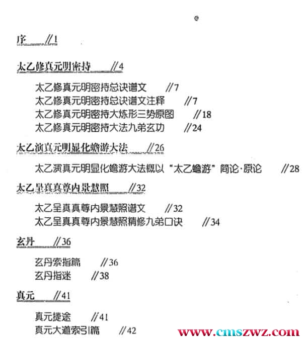 李兆生 太乙显真密籍 中国哲学文化出版社插图1