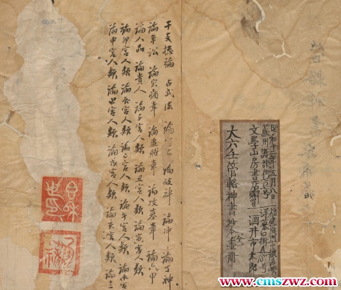 大六壬管輅神書 [清鈔本]插图1