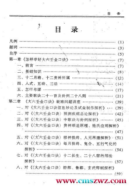 怎样学好金口诀 玄述贵 296页插图1