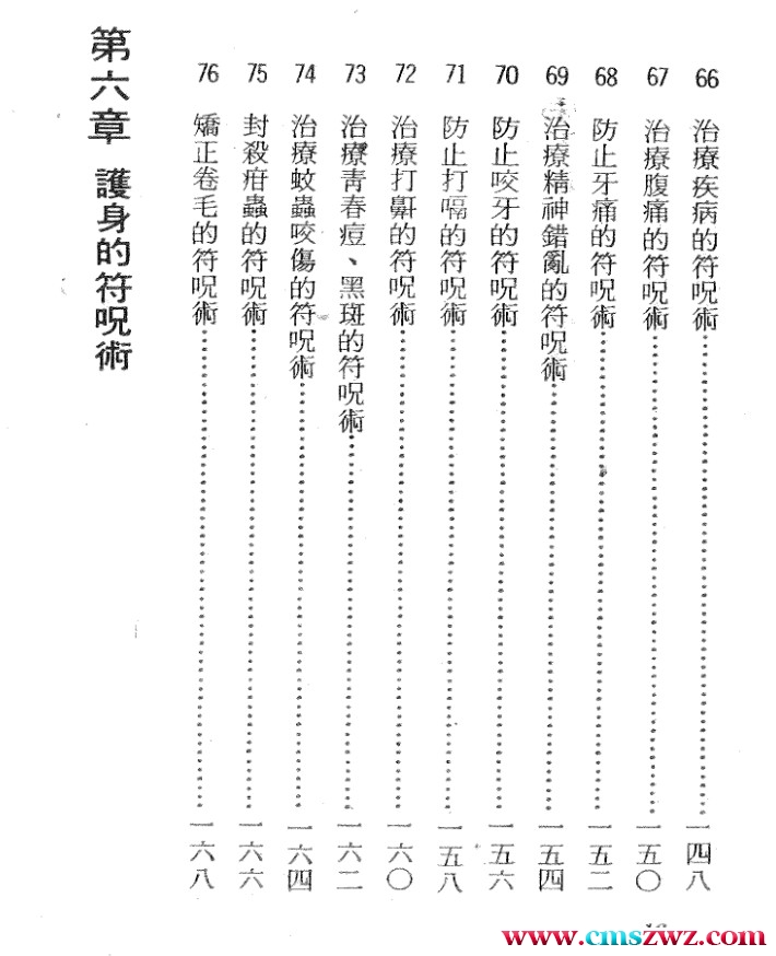 神奇白符咒 柳玉山人插图1