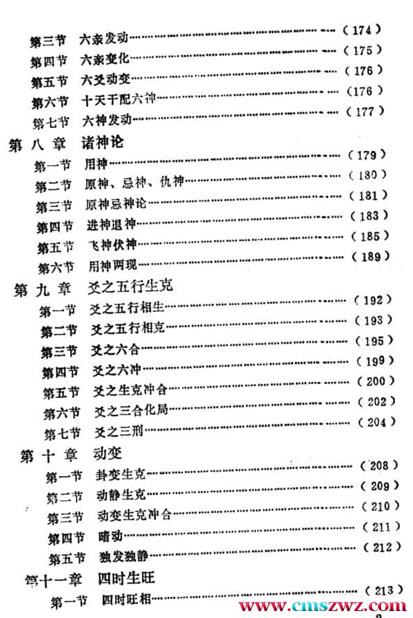 《周易与预测学》邵伟华PDF电子书插图1