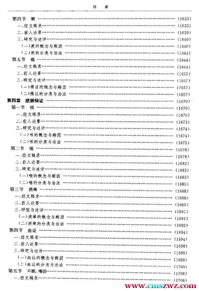 黄帝内经研究大成.上中下册pdf电子档1000页插图1