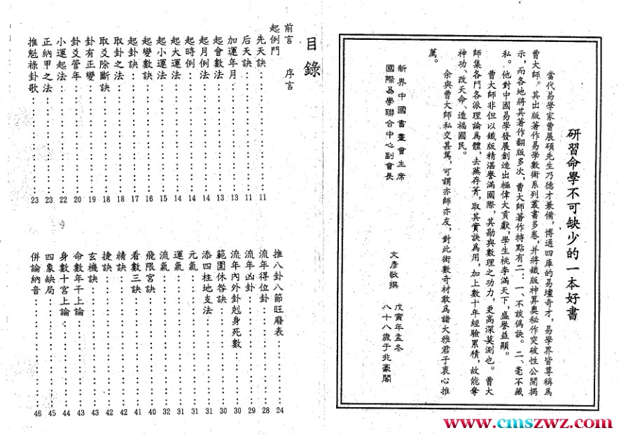 曹展硕 命学范围数 525页.pdf插图1