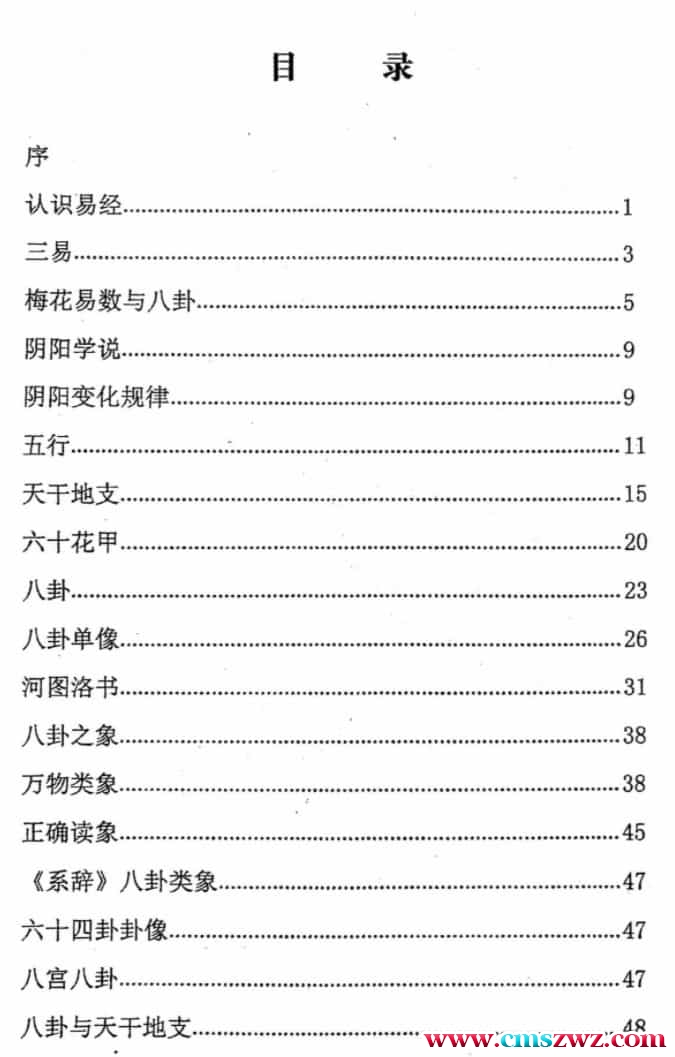 净度易心-《真正梅花》3本上中下+《阴阳梅花》pdf电子书插图1