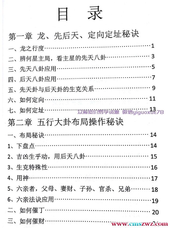 邵广良五行大卦阳宅风水一二册+一册多一个版本插图3