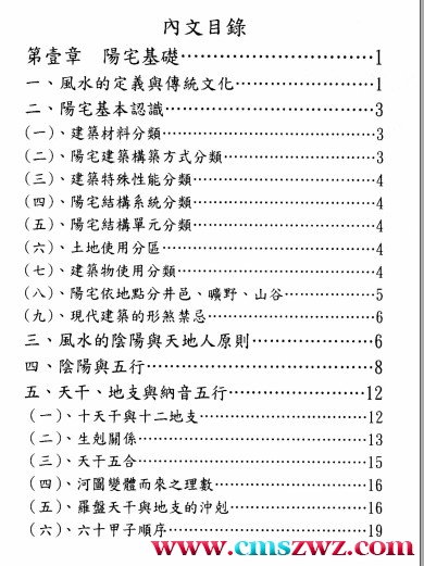 於光泰 阳宅奥秘三十天快译通 547P  余光泰插图1