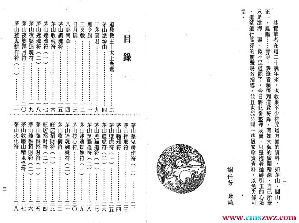 茅山法术-六甲天书 322页插图1