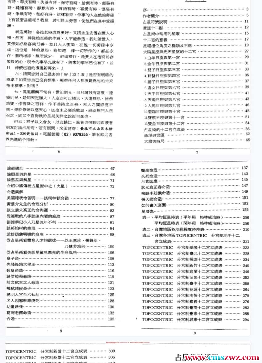 王中和 七政三王占星学pdf171页插图1