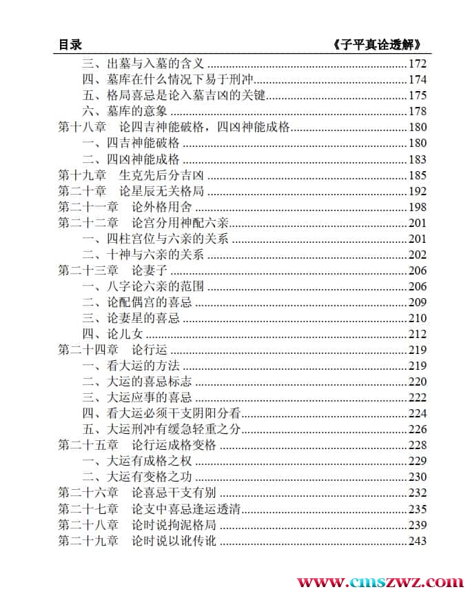 王相山-格局决定命运《子平真诠透解》上册+下册2本pdf插图2