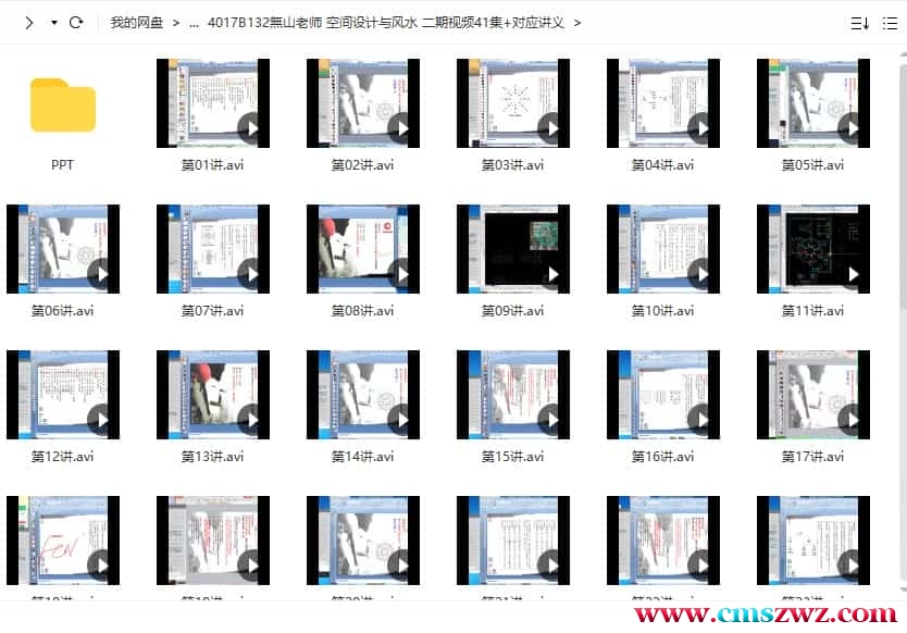 無山老师 空间设计与风水 二期视频41集+对应讲义插图1