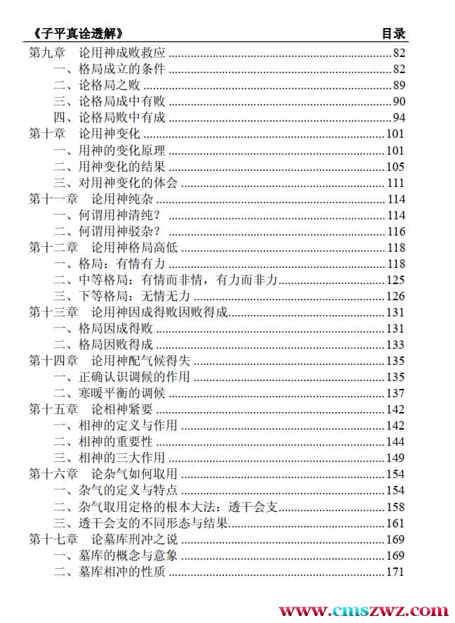 王相山-格局决定命运《子平真诠透解》上册+下册2本pdf插图1