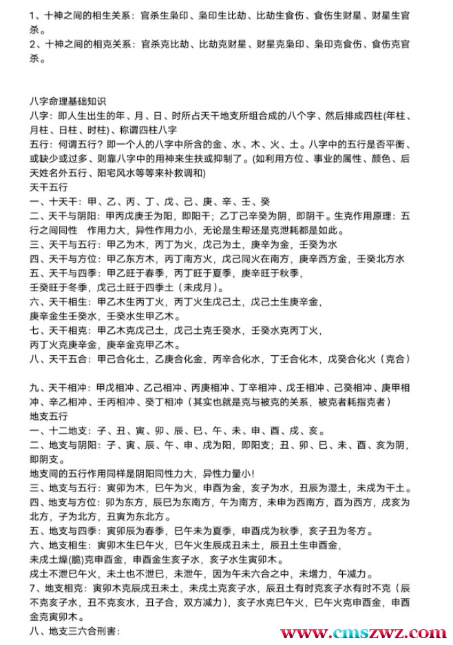 八字周易基础心得 绝世秘本 不能传人56页.pdf插图1