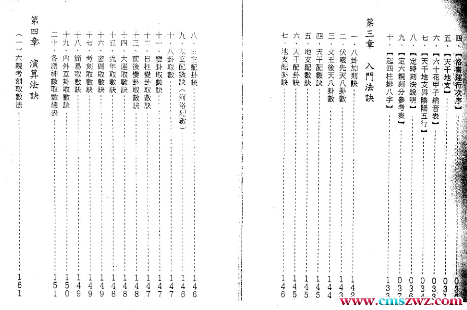 曹展硕 铜壶滴漏上下597页 皇极邵子神数南派版本插图1