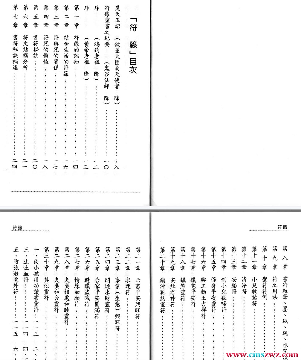 太上道祖 符箓插图2