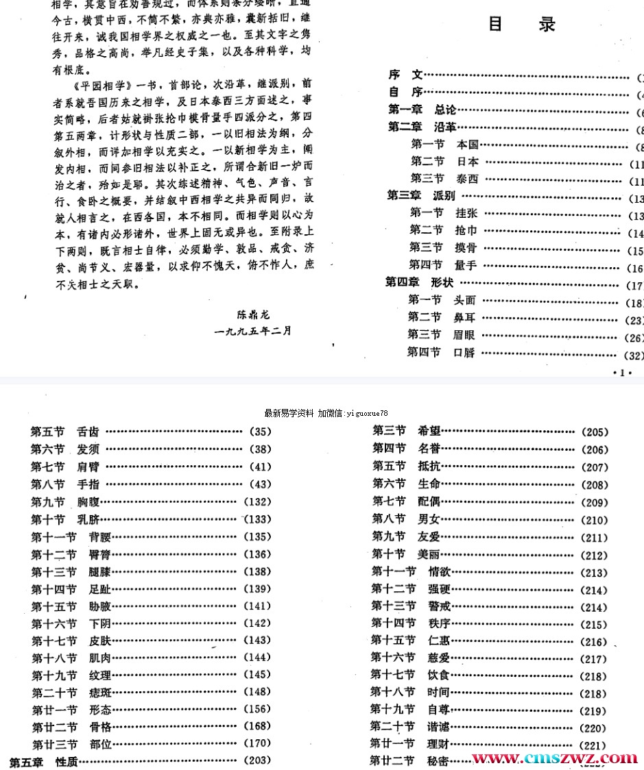 汤绣屏.陈鼎龙-平园相学.pdf插图1