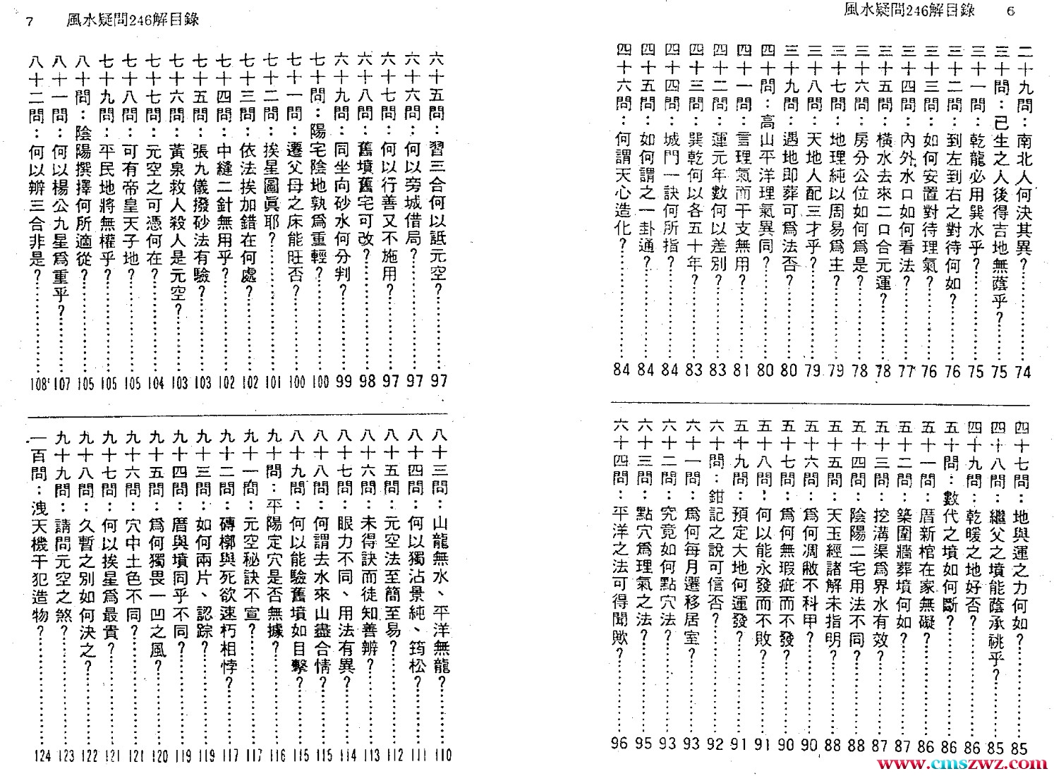 徐宇辳 地理三字经辨惑.pdf插图1