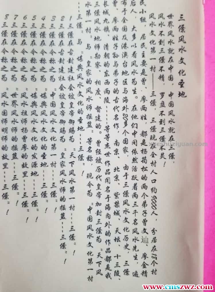 三僚二十四山龙水真经插图1