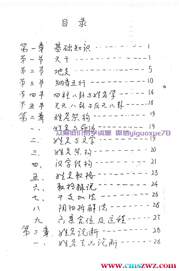 汉字三才姓名学 姚兆荣插图2