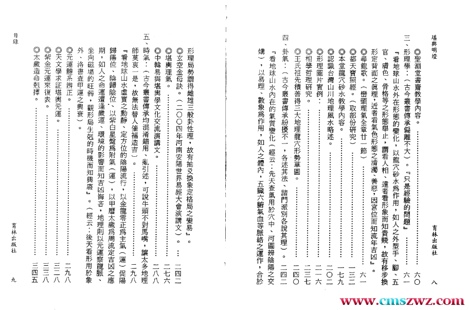 《堪舆明灯》张渊理著298双页插图1