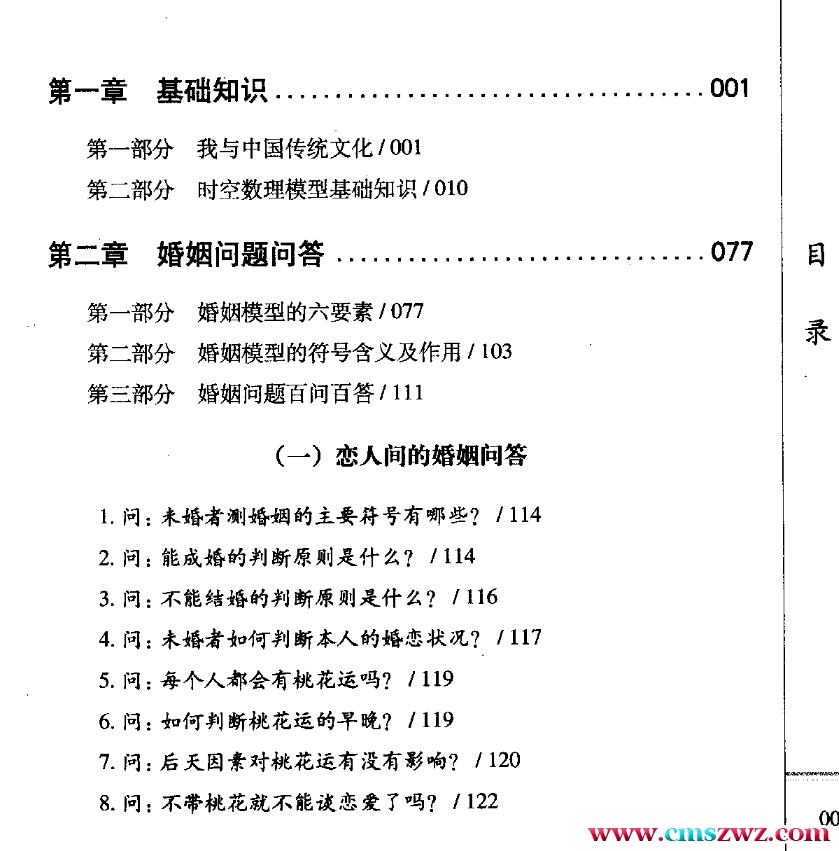 周易与婚姻 杜新会著 317页 .pdf插图1