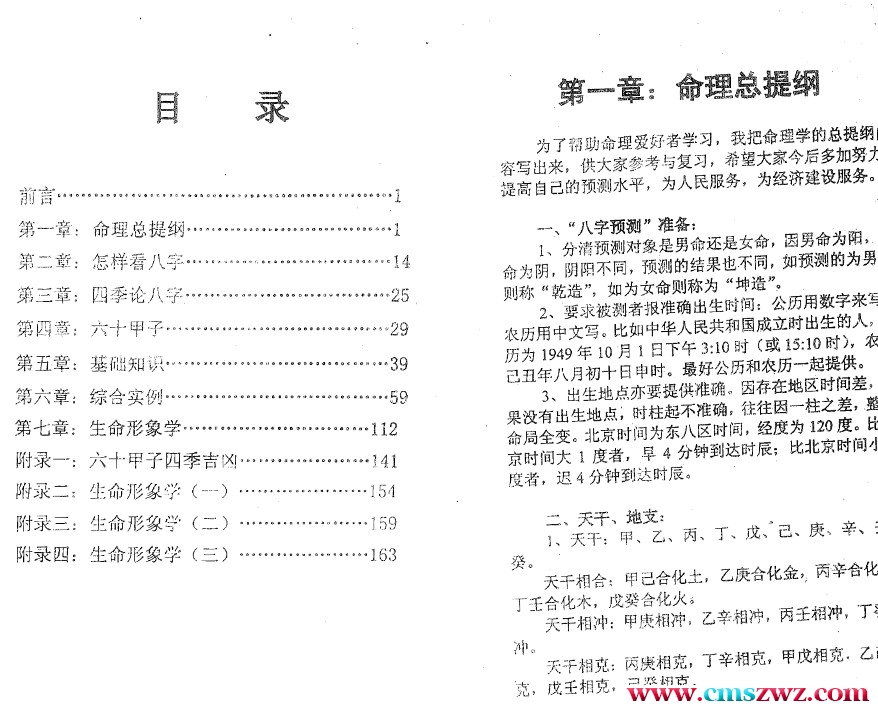 梁超-正五行择日学.命理开聋聩合编.pdf插图1