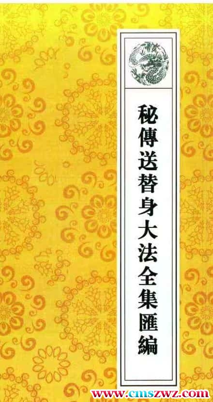 道教秘典,道教法事秘典》14册pdf 包含阴债，补财库，送替身，催婚，超度 百度盘 阿里云盘插图3