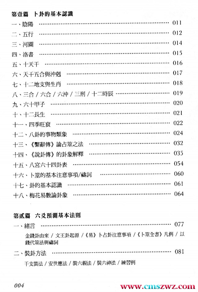 於光泰 周易与六爻预测 642P 余光泰插图1