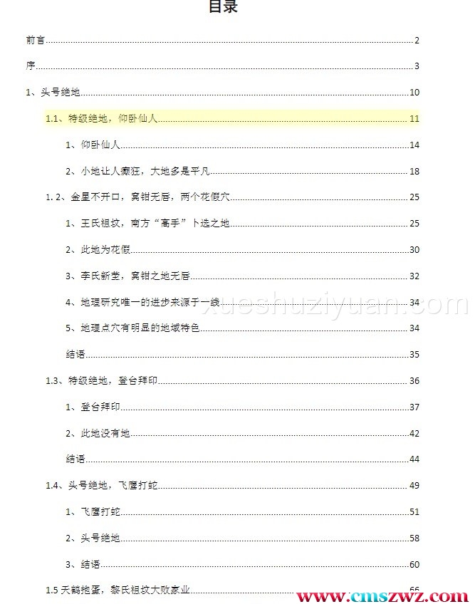 地理宝典之寻龙点穴实践教材八 负面案例（高清彩色版）.pdf 陈益峰插图1