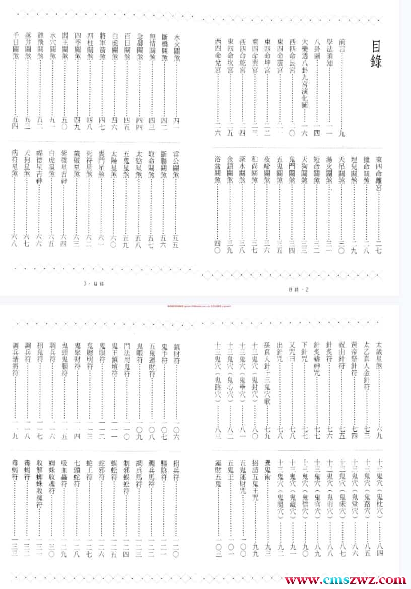 五鬼运财养鬼秘术1pdf插图1