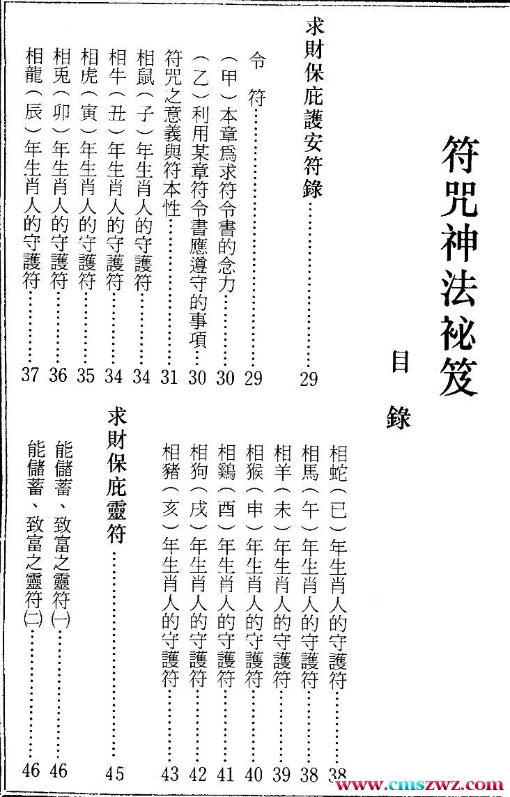 符咒神法通灵秘笈（龙潭阁藏版）书籍600多页插图3