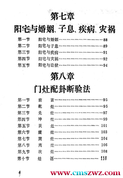 易挂阳宅学   242P插图2