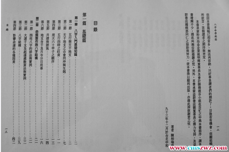 陈柏瑜《八字命学新诠》（拍照版）.pdf插图1