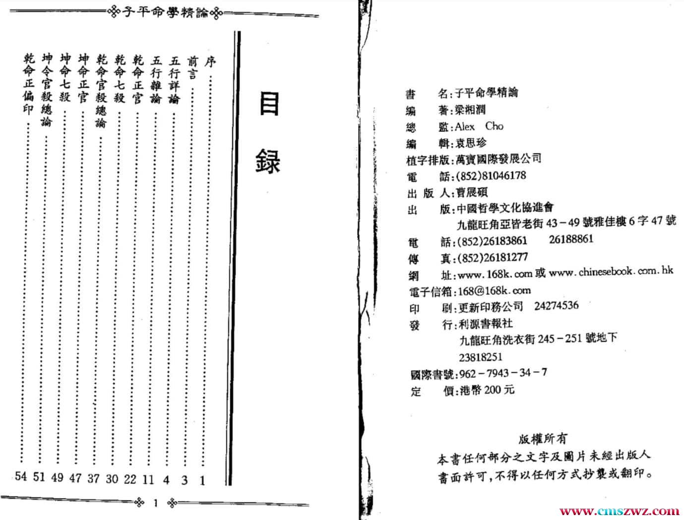 梁湘润-子平命学精论插图1